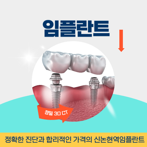 시흥치과 시흥시 치과 임플란트