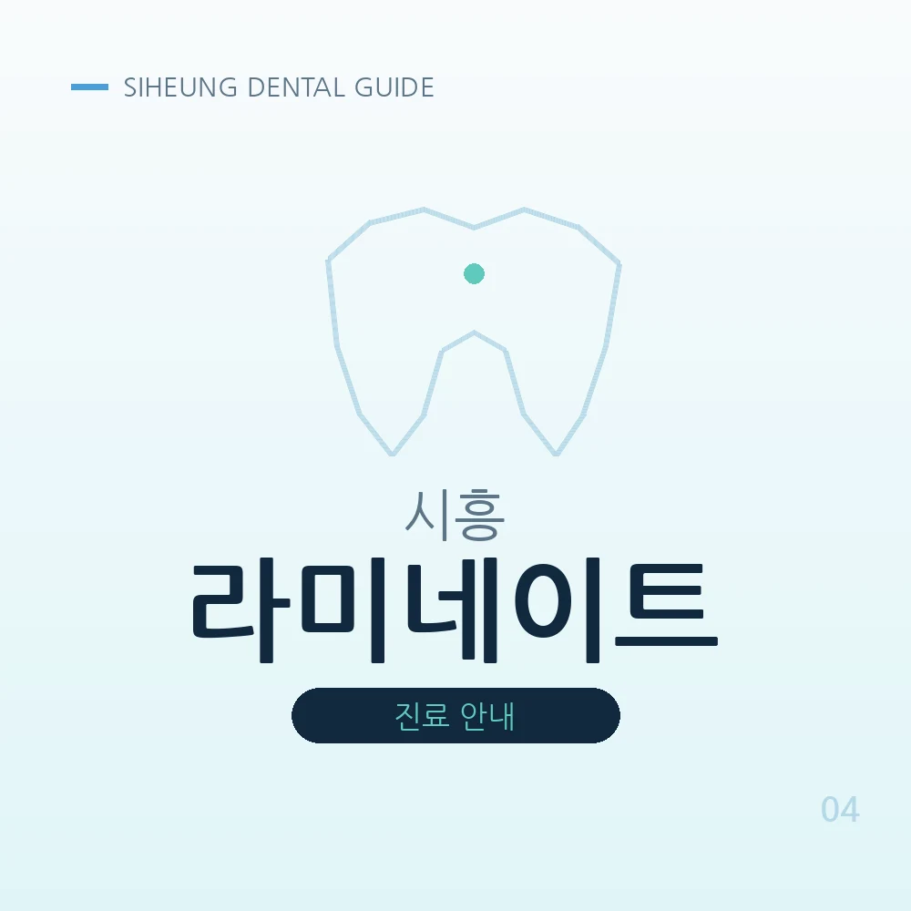 시흥라미네이트